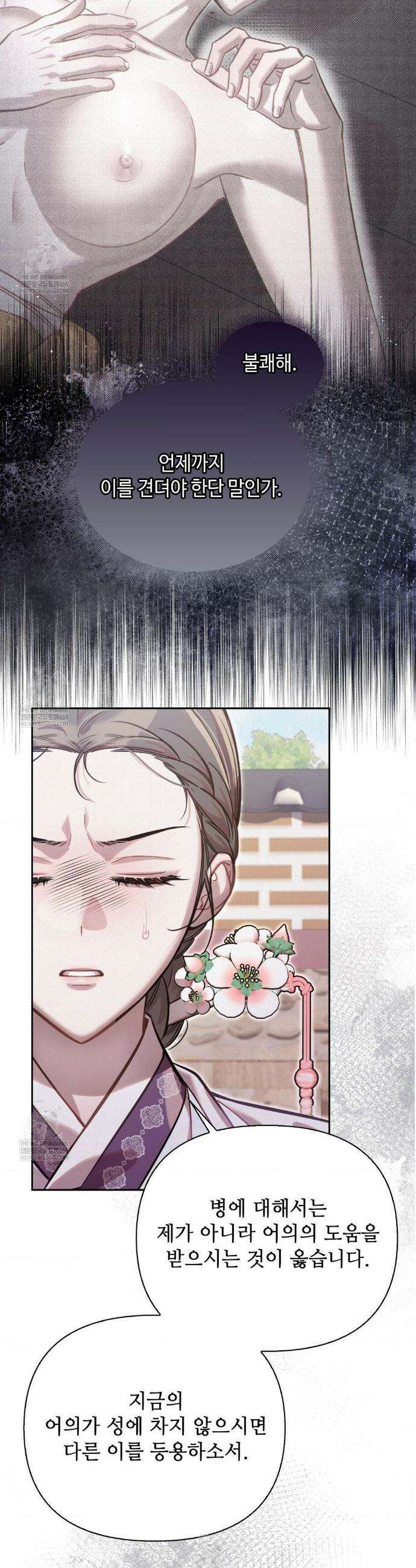 하는 중전 76화 8