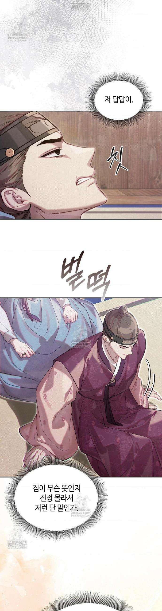 하는 중전 76화 9