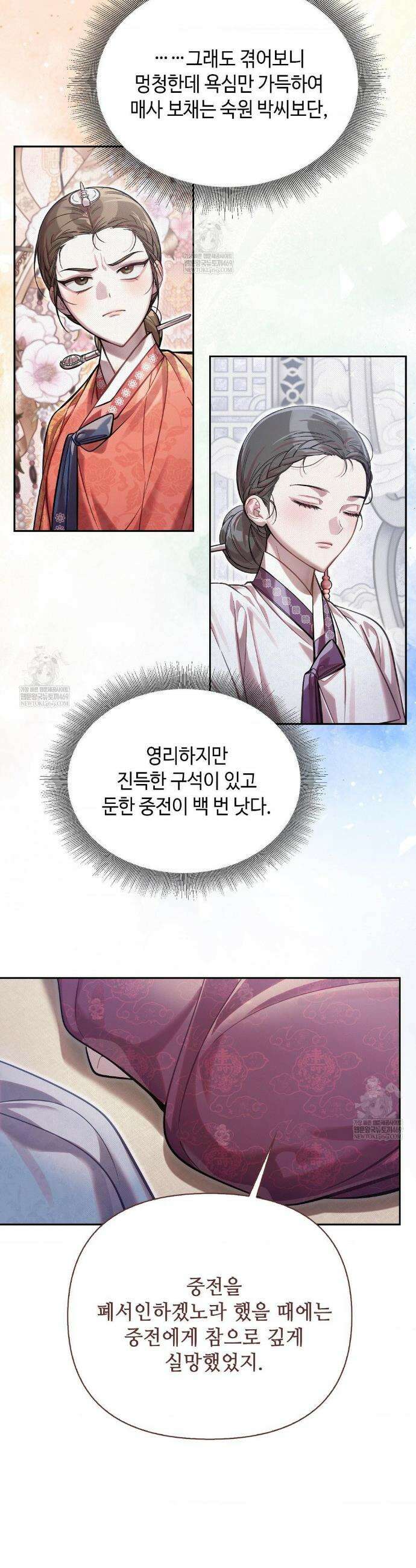 하는 중전 76화 10