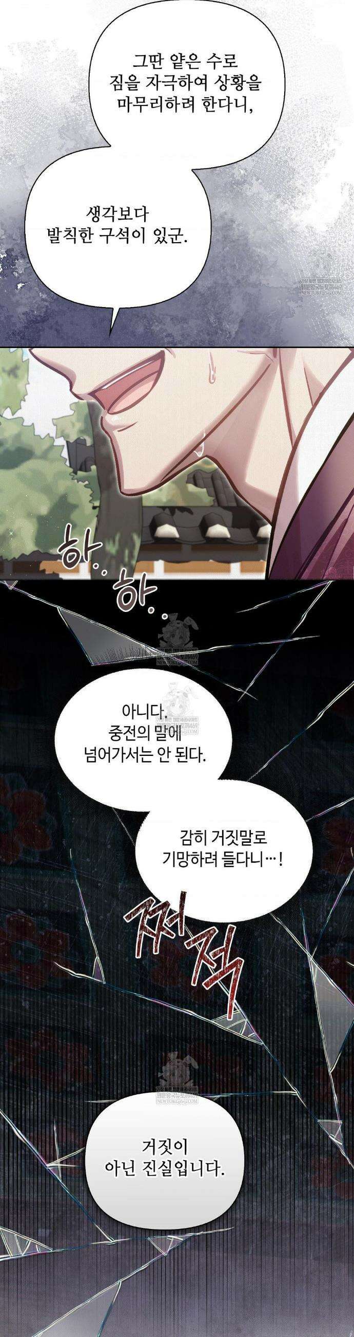 하는 중전 76화 24