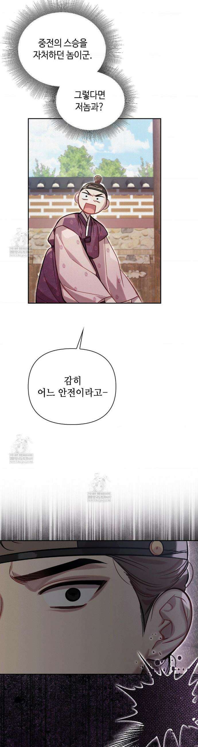 하는 중전 76화 33