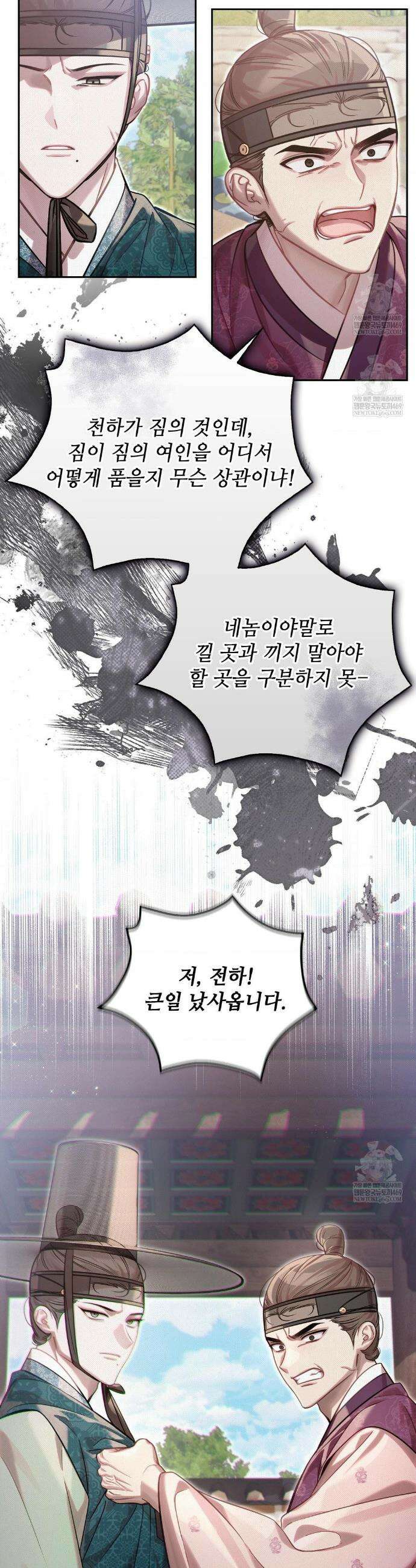 하는 중전 76화 37