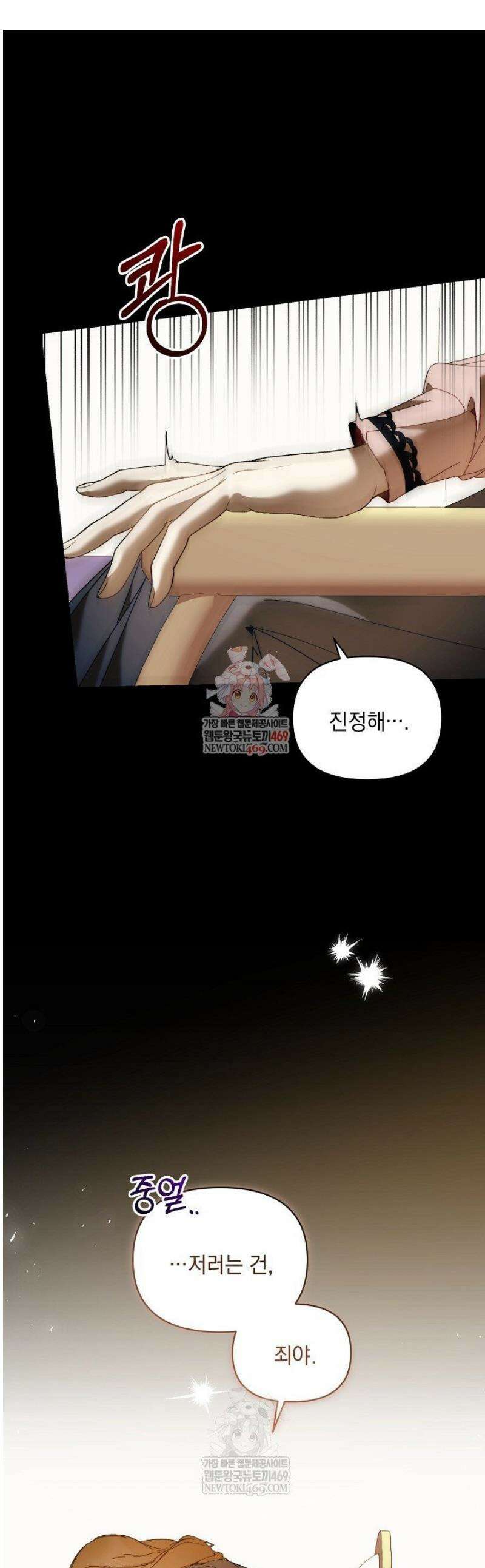 흑막 남주의 시한부 유모입니다 96화 1