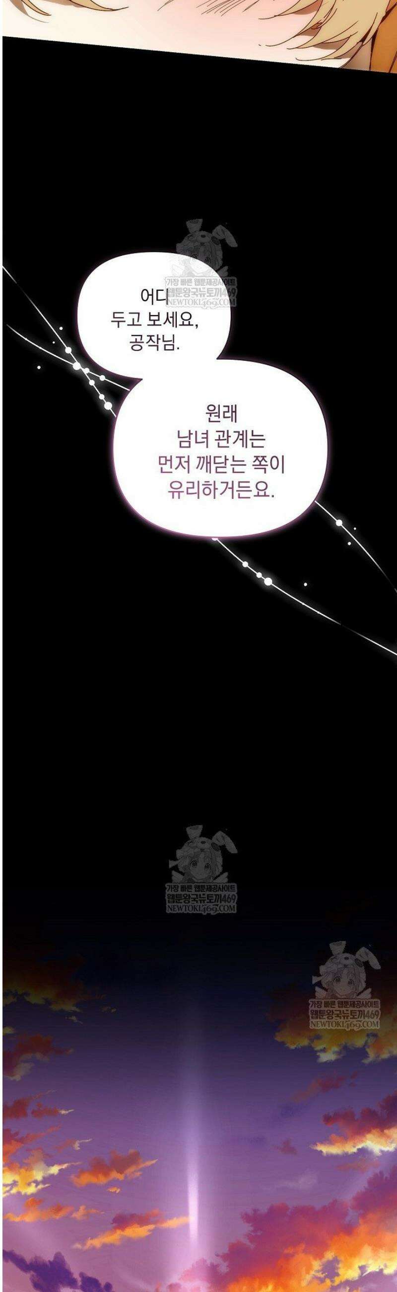 흑막 남주의 시한부 유모입니다 96화 5