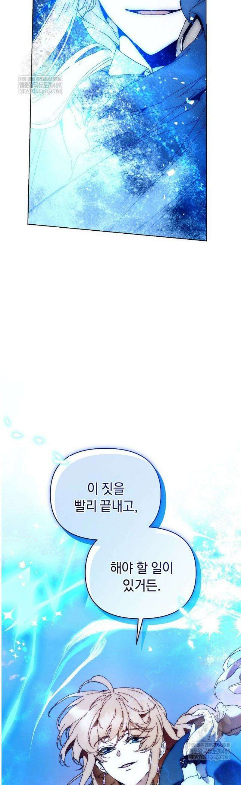 흑막 남주의 시한부 유모입니다 96화 16