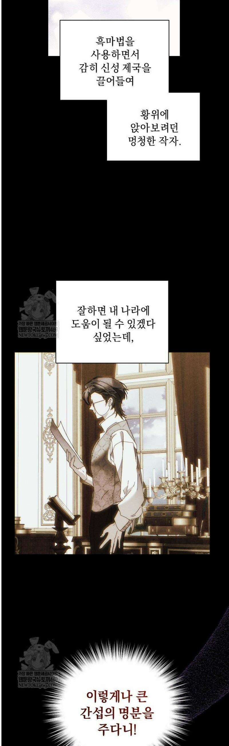 흑막 남주의 시한부 유모입니다 96화 32