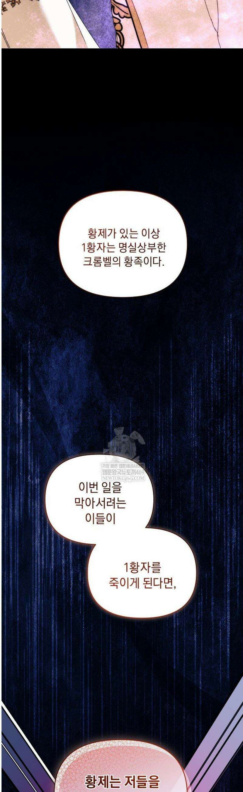 흑막 남주의 시한부 유모입니다 96화 34