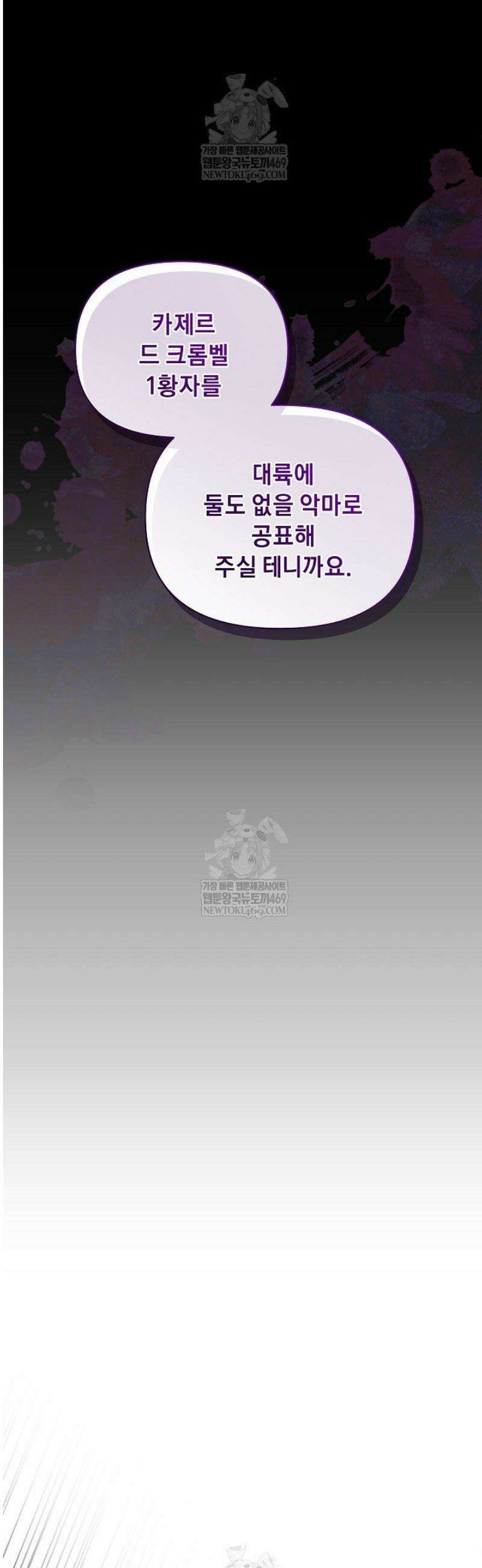 흑막 남주의 시한부 유모입니다 96화 42