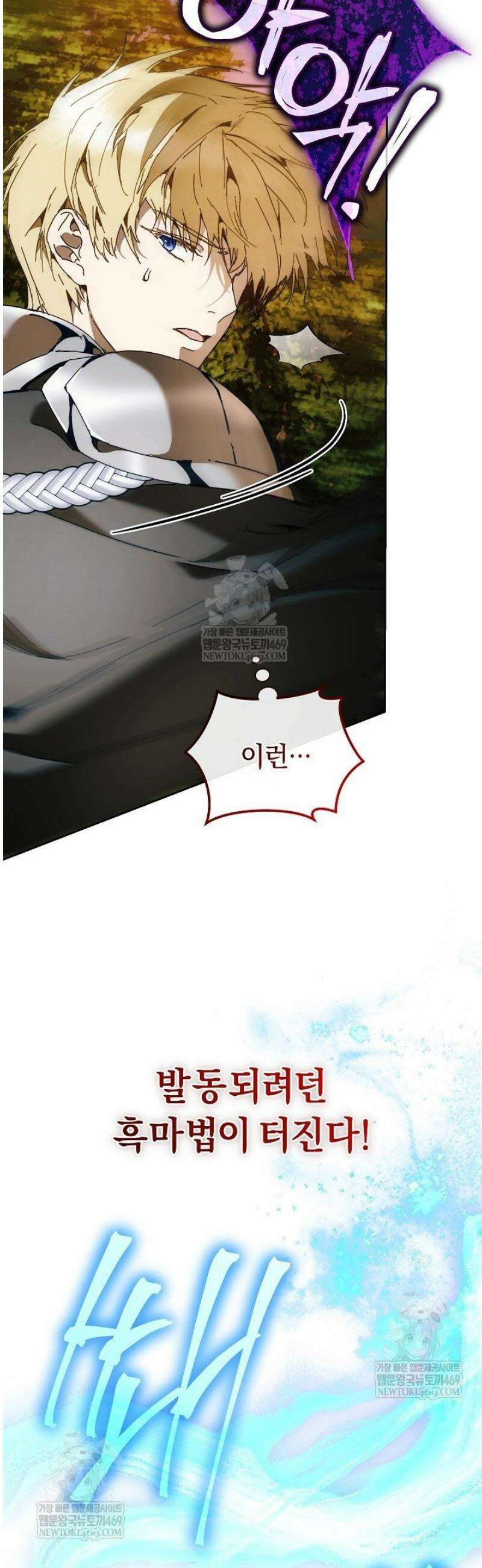 흑막 남주의 시한부 유모입니다 96화 63