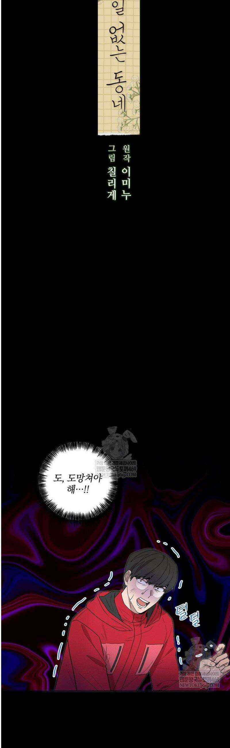 별일 없는 동네 26화 3