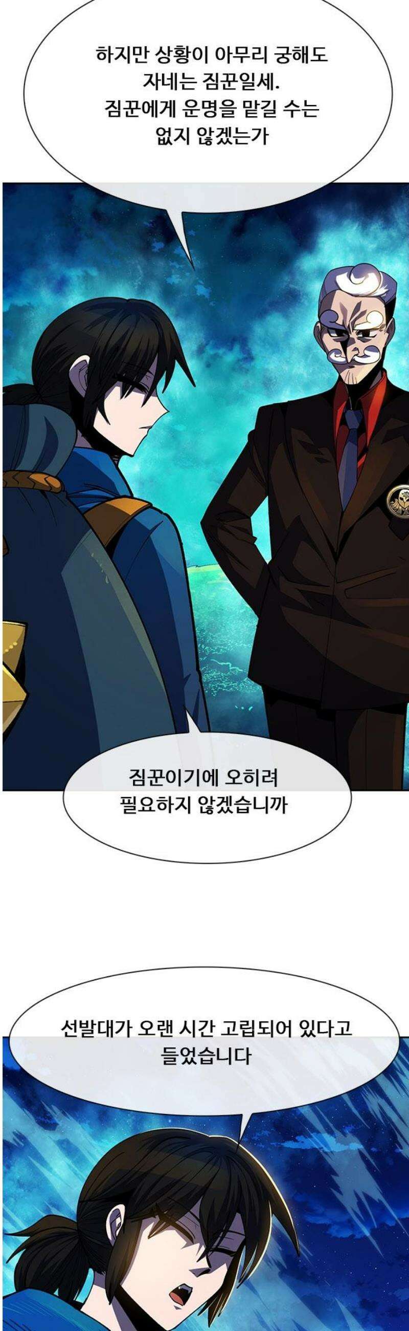 던전짐꾼 45화 성채던전 파트 4 10