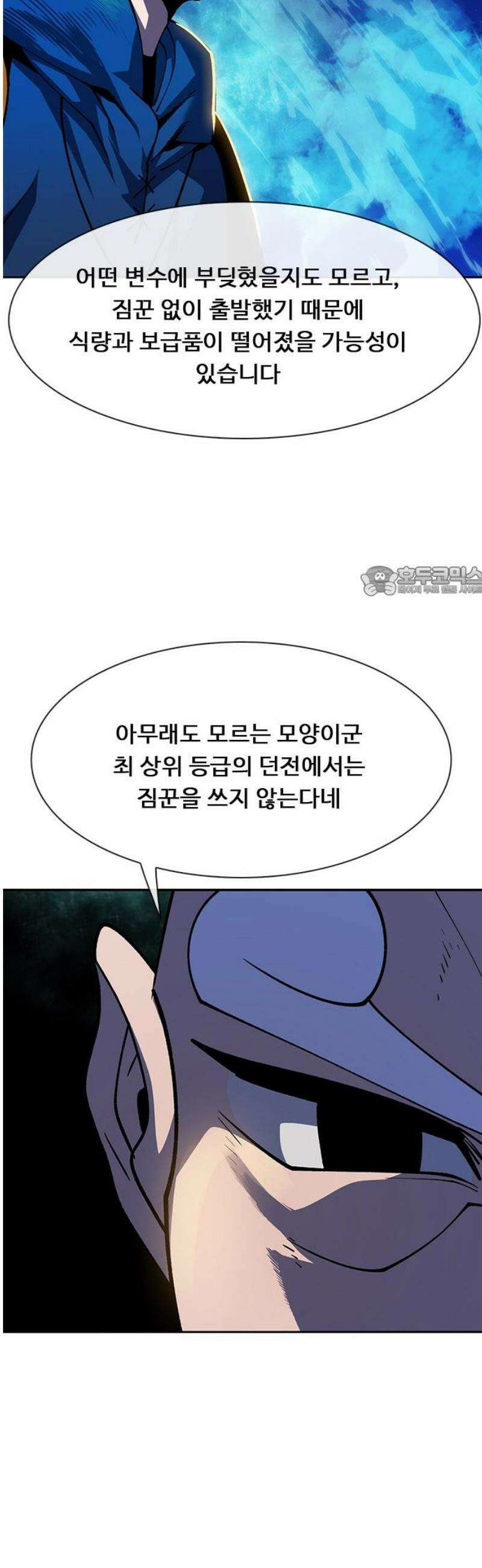 던전짐꾼 45화 성채던전 파트 4 11