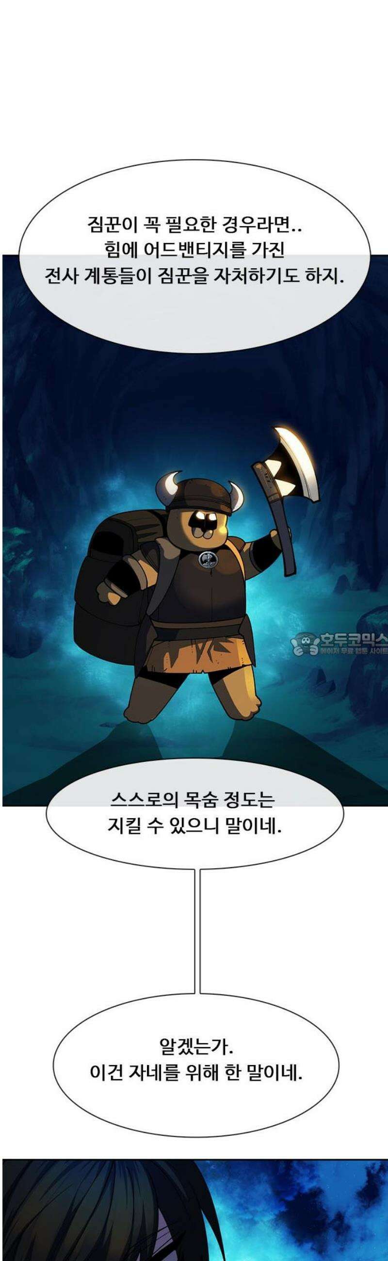 던전짐꾼 45화 성채던전 파트 4 13