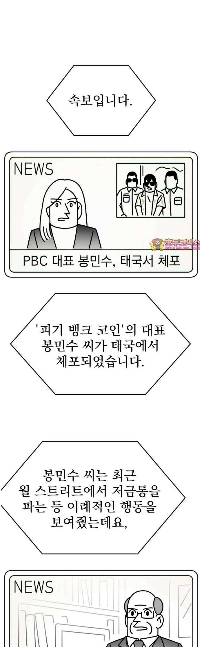 조만국의 현대만화 성공팔이 오디세이(完) 1