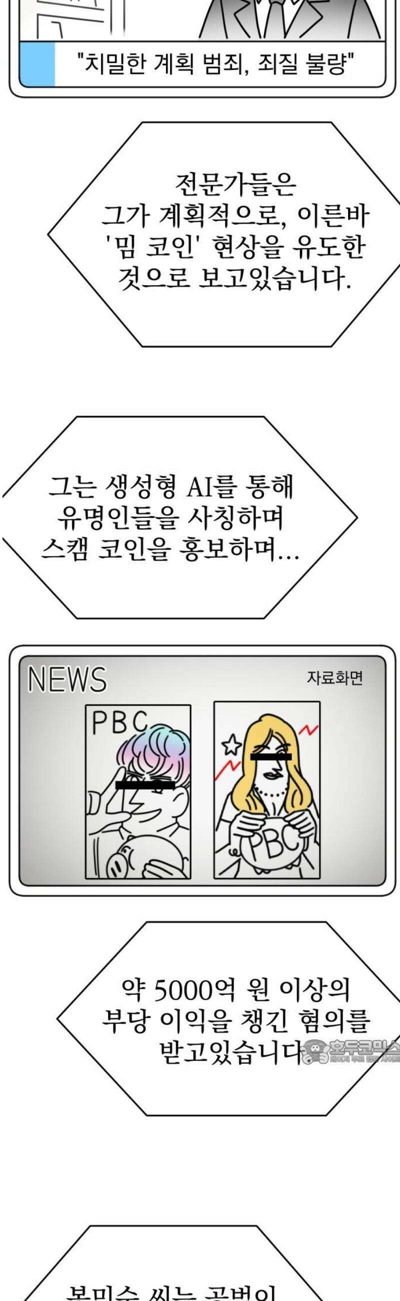 조만국의 현대만화 성공팔이 오디세이(完) 2