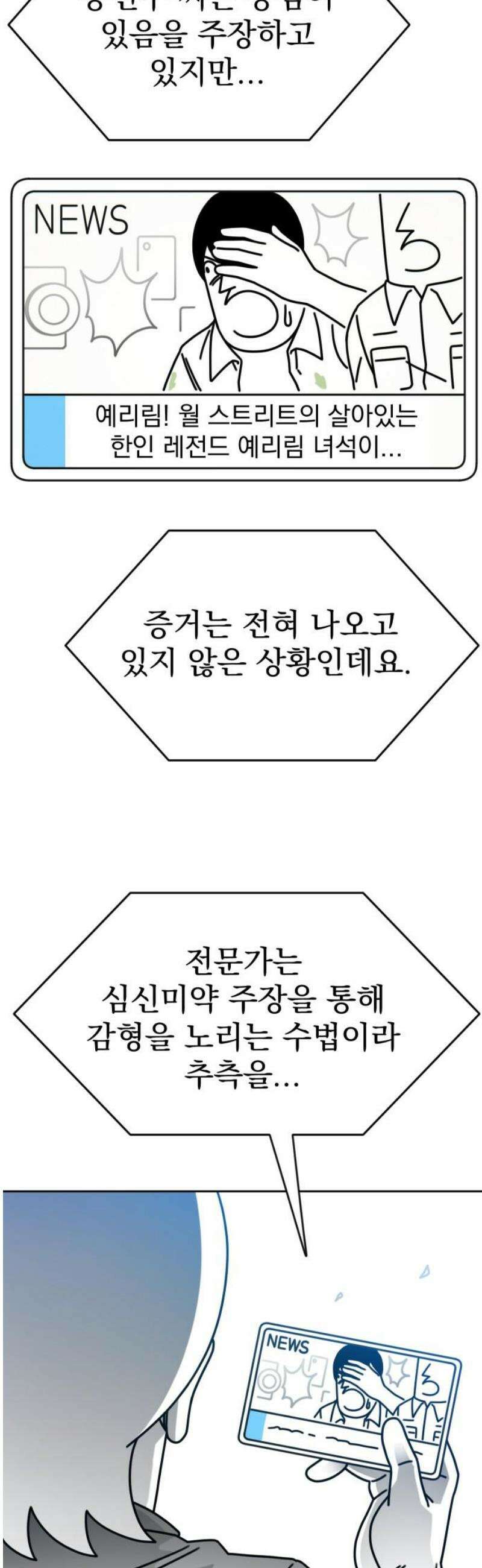 조만국의 현대만화 성공팔이 오디세이(完) 3