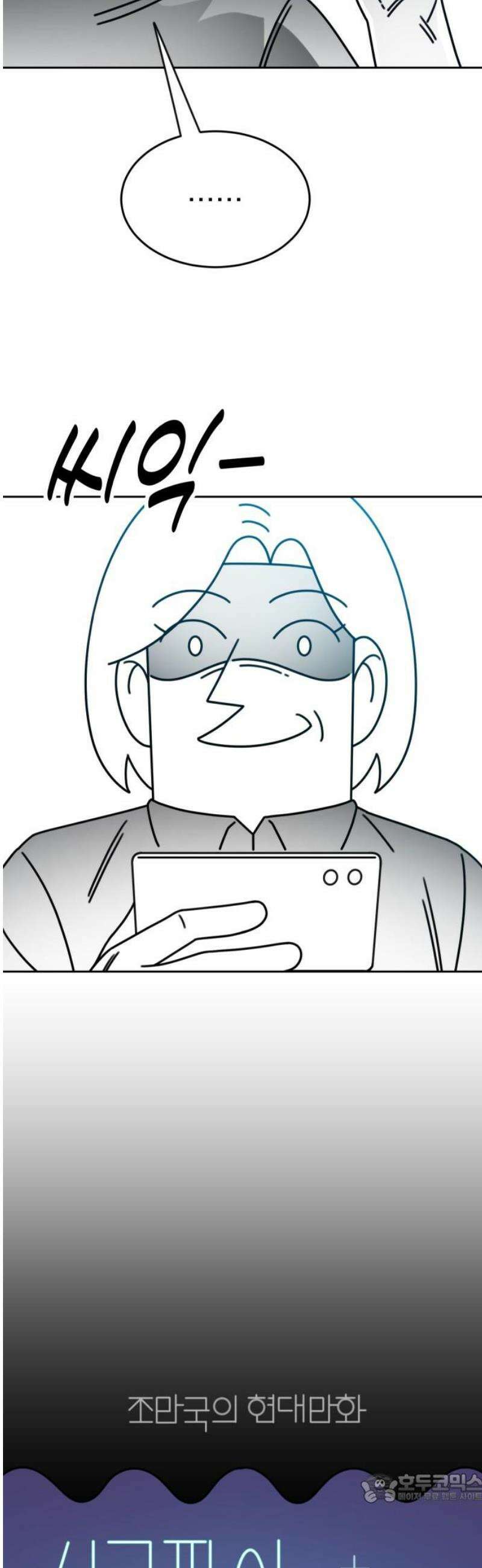 조만국의 현대만화 성공팔이 오디세이(完) 4