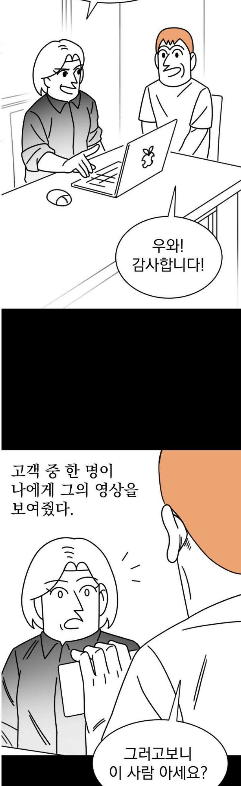 조만국의 현대만화 성공팔이 오디세이(完) 6