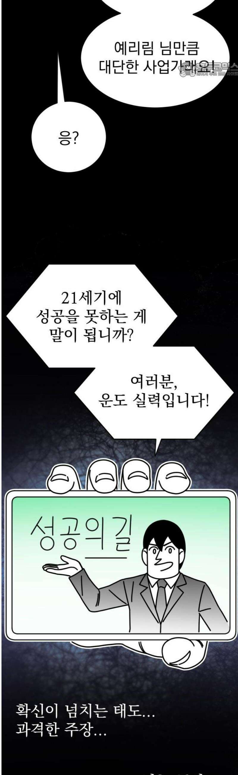 조만국의 현대만화 성공팔이 오디세이(完) 7