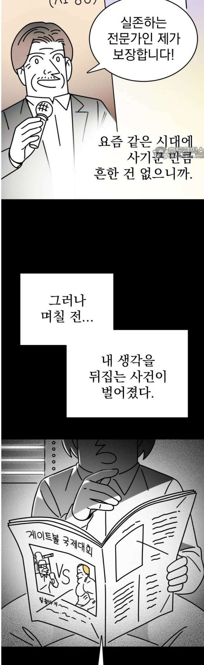 조만국의 현대만화 성공팔이 오디세이(完) 9