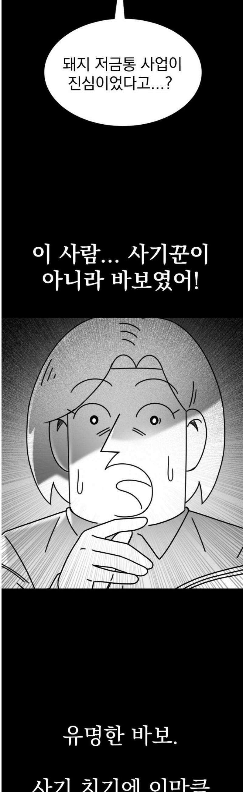 조만국의 현대만화 성공팔이 오디세이(完) 10