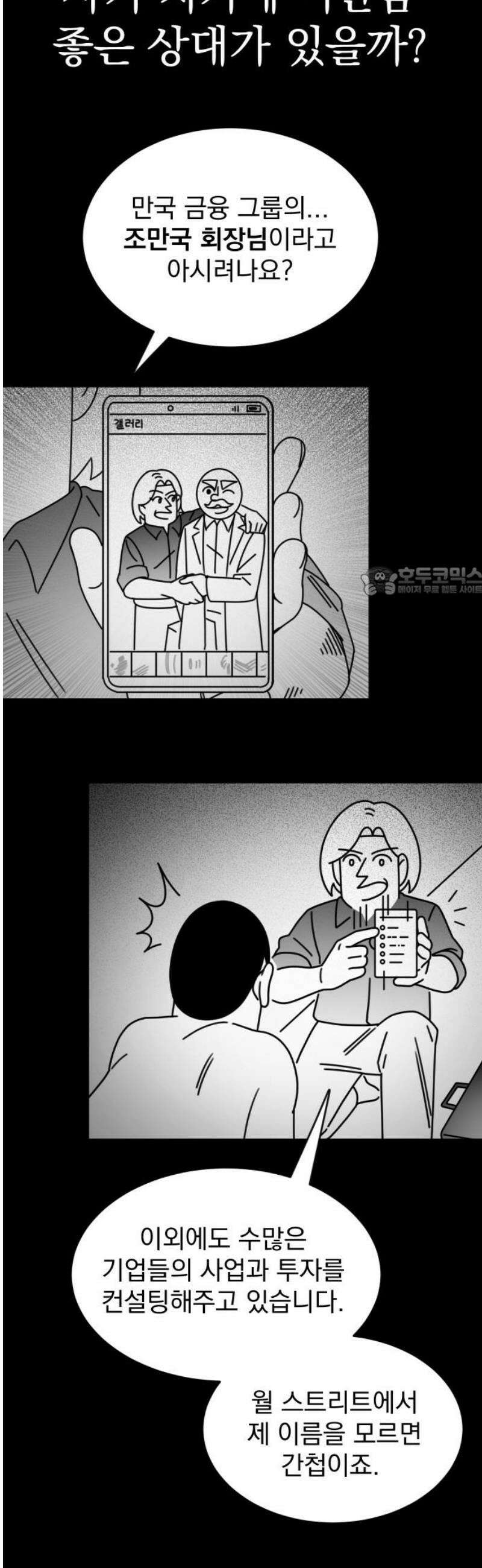 조만국의 현대만화 성공팔이 오디세이(完) 11