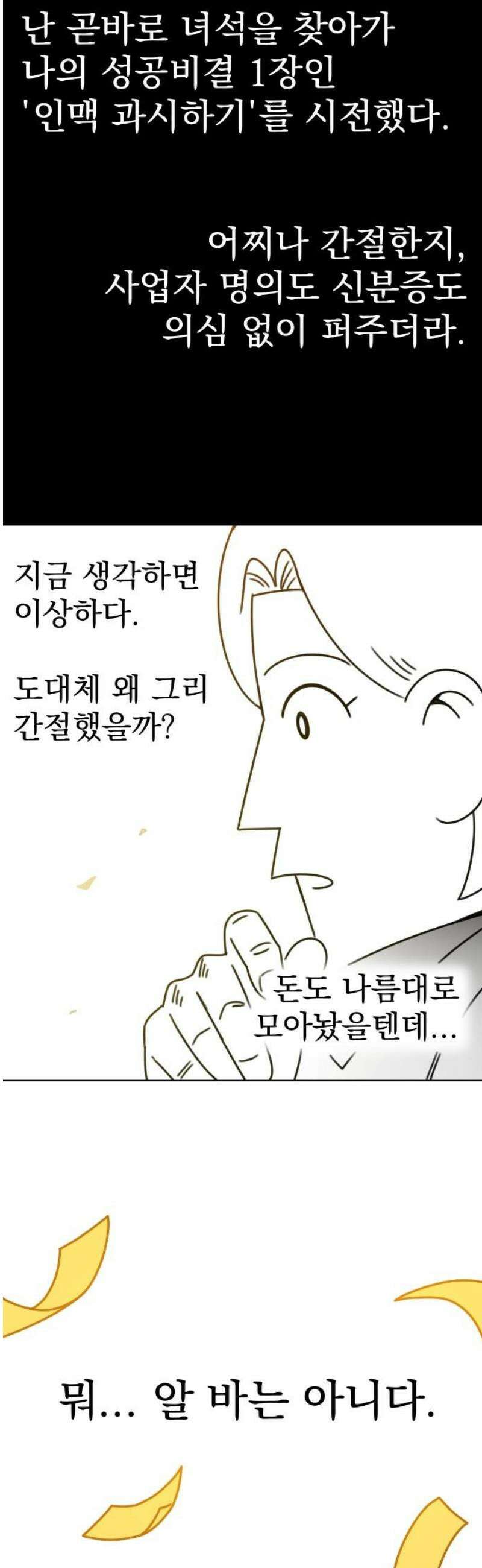 조만국의 현대만화 성공팔이 오디세이(完) 12