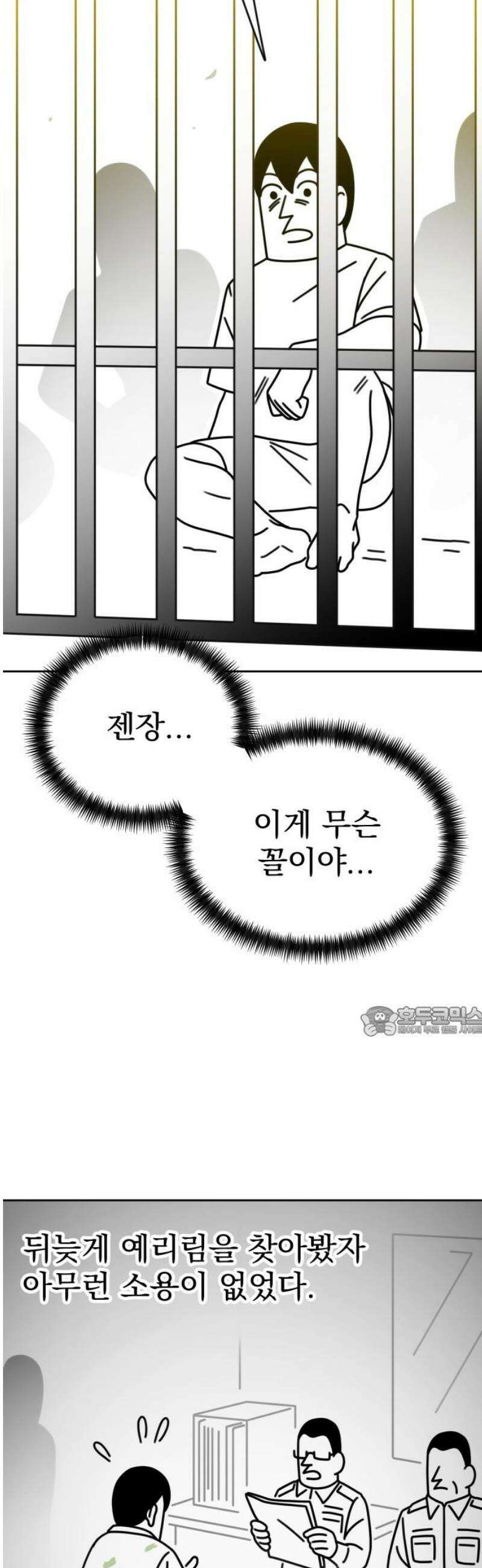 조만국의 현대만화 성공팔이 오디세이(完) 15