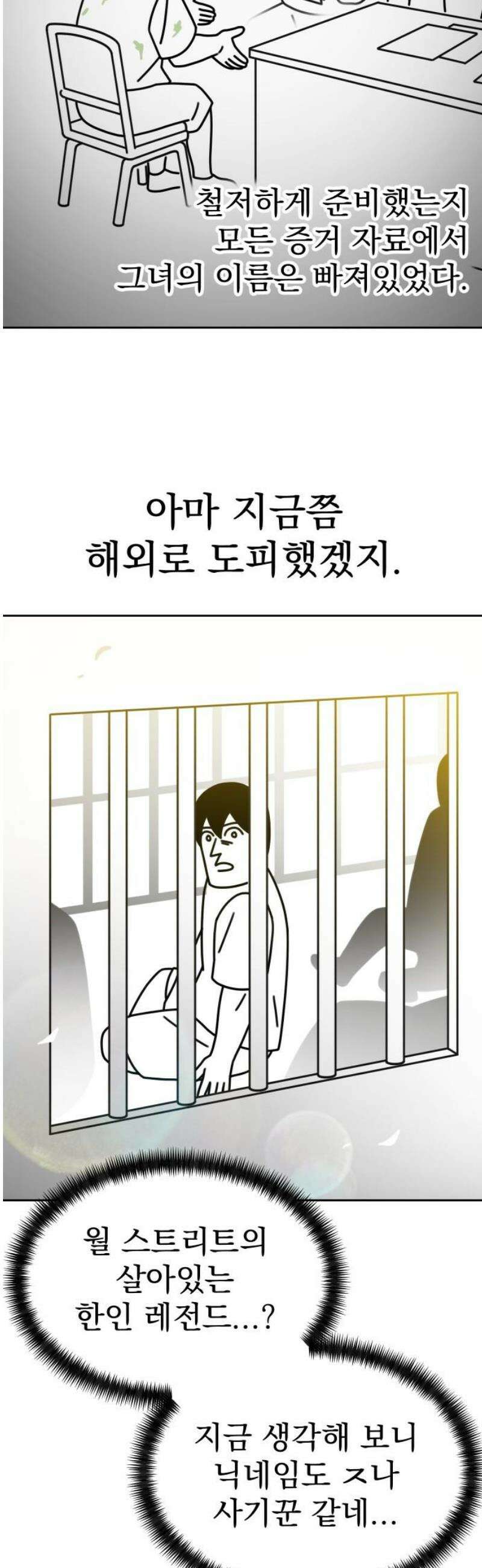 조만국의 현대만화 성공팔이 오디세이(完) 16