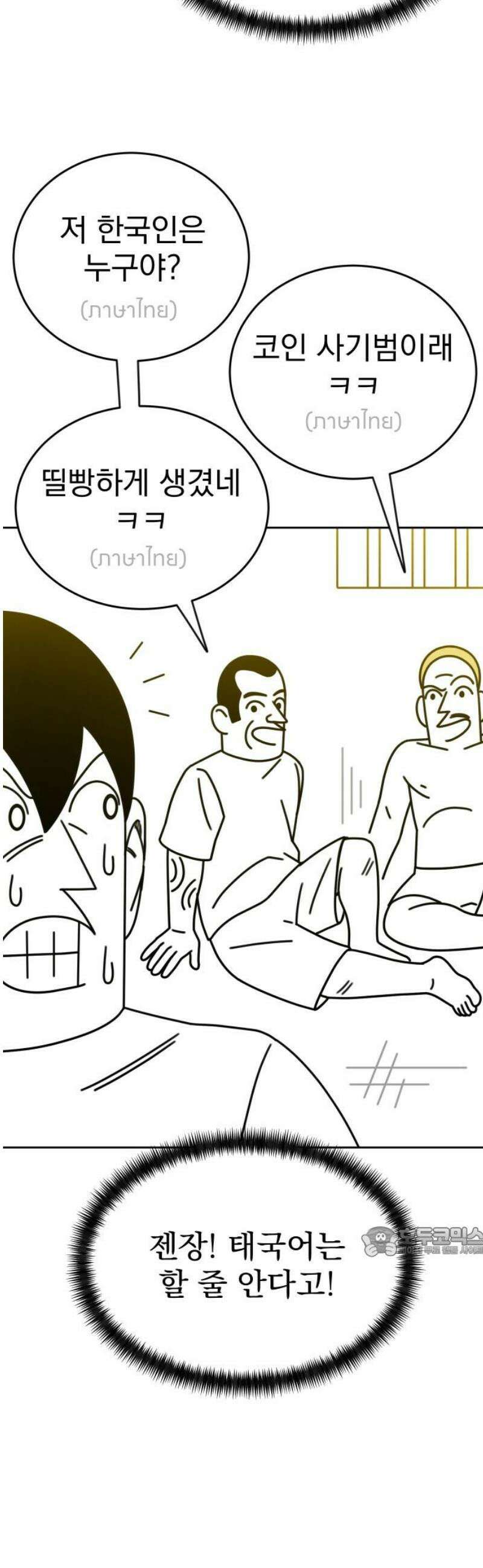 조만국의 현대만화 성공팔이 오디세이(完) 17