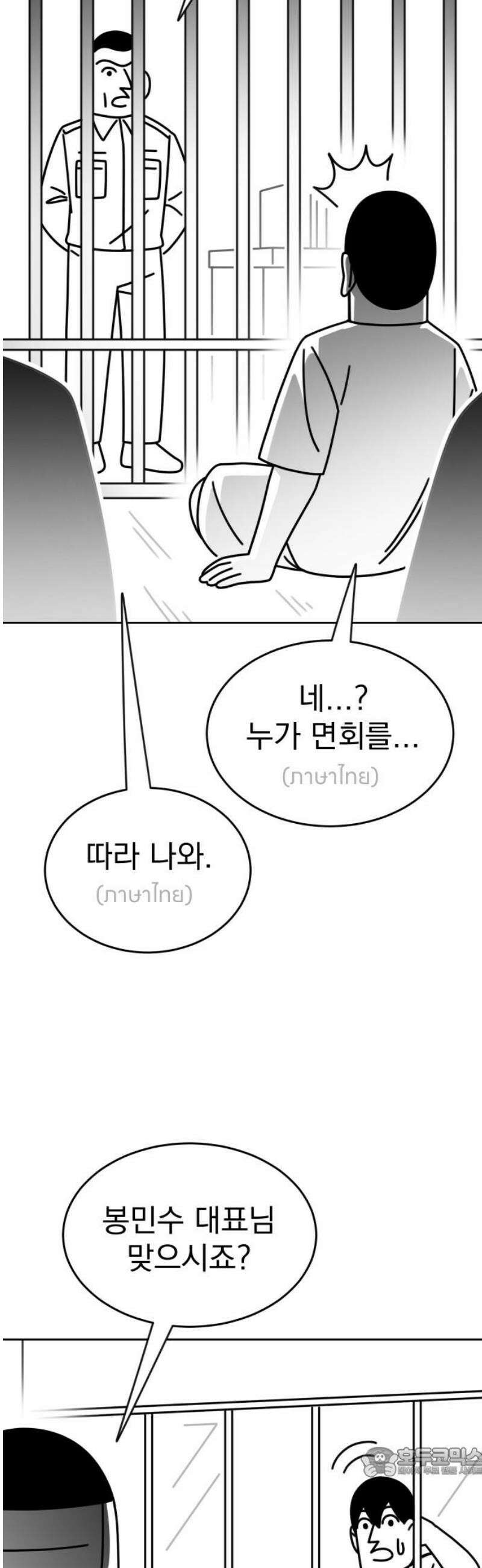 조만국의 현대만화 성공팔이 오디세이(完) 19