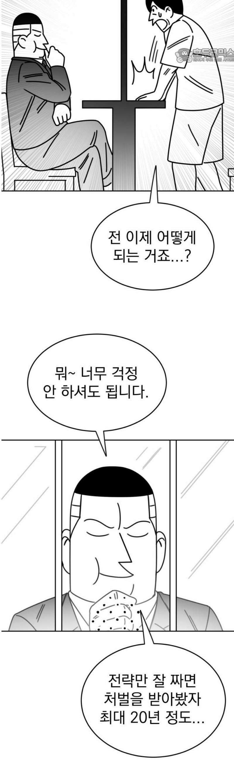 조만국의 현대만화 성공팔이 오디세이(完) 22