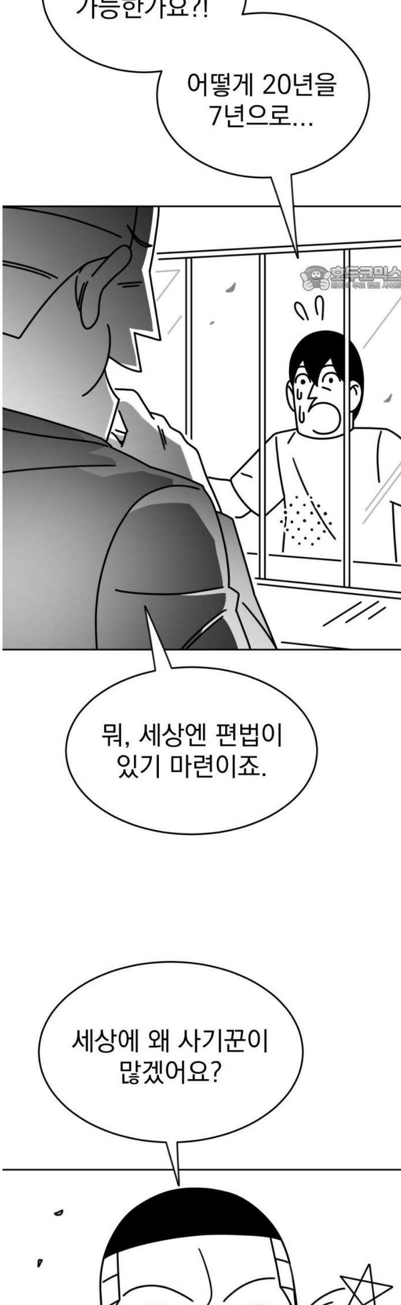 조만국의 현대만화 성공팔이 오디세이(完) 24