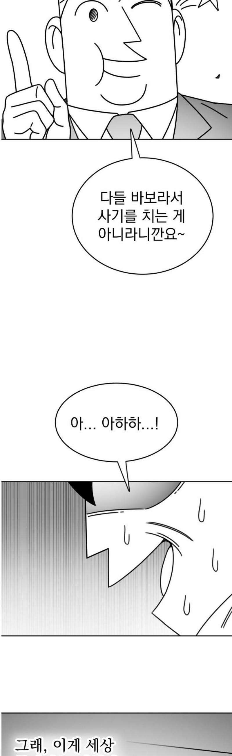 조만국의 현대만화 성공팔이 오디세이(完) 25