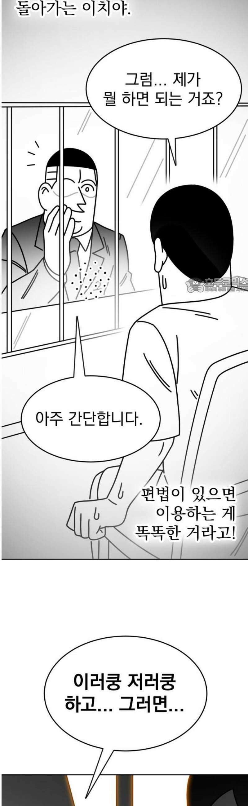 조만국의 현대만화 성공팔이 오디세이(完) 26