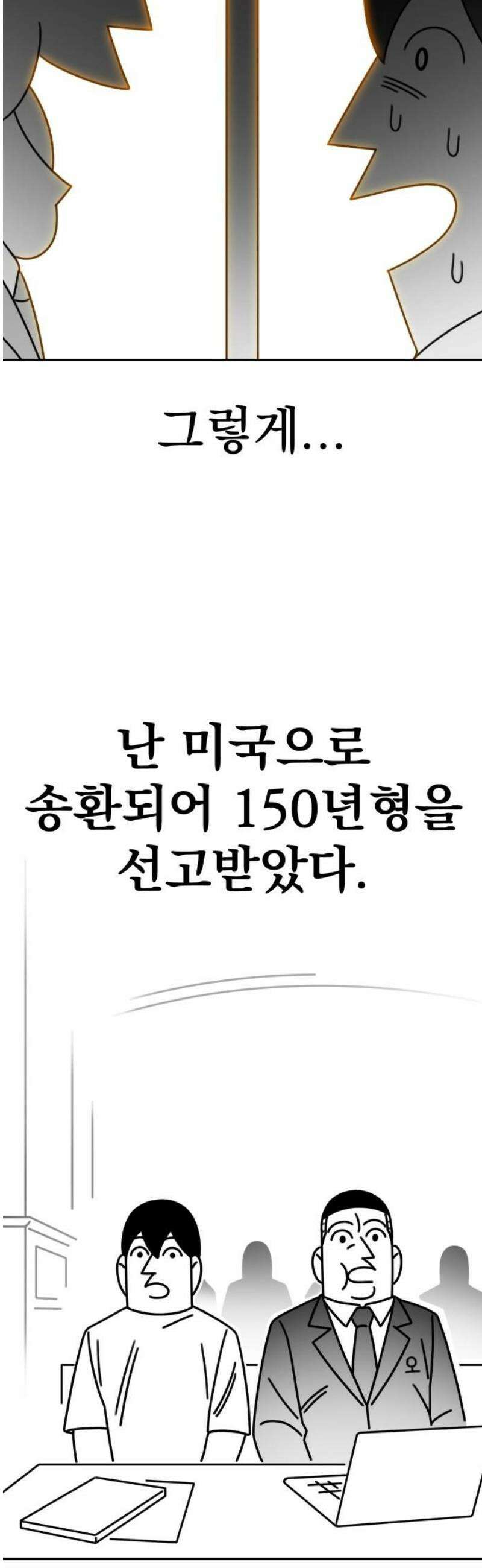조만국의 현대만화 성공팔이 오디세이(完) 27