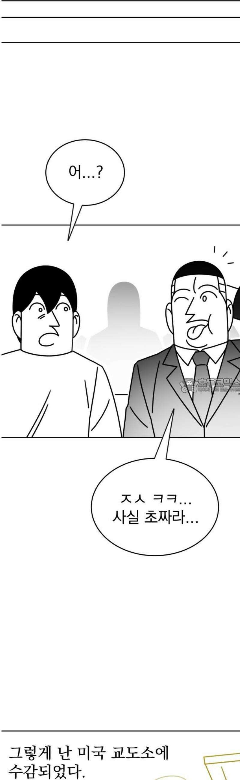 조만국의 현대만화 성공팔이 오디세이(完) 28