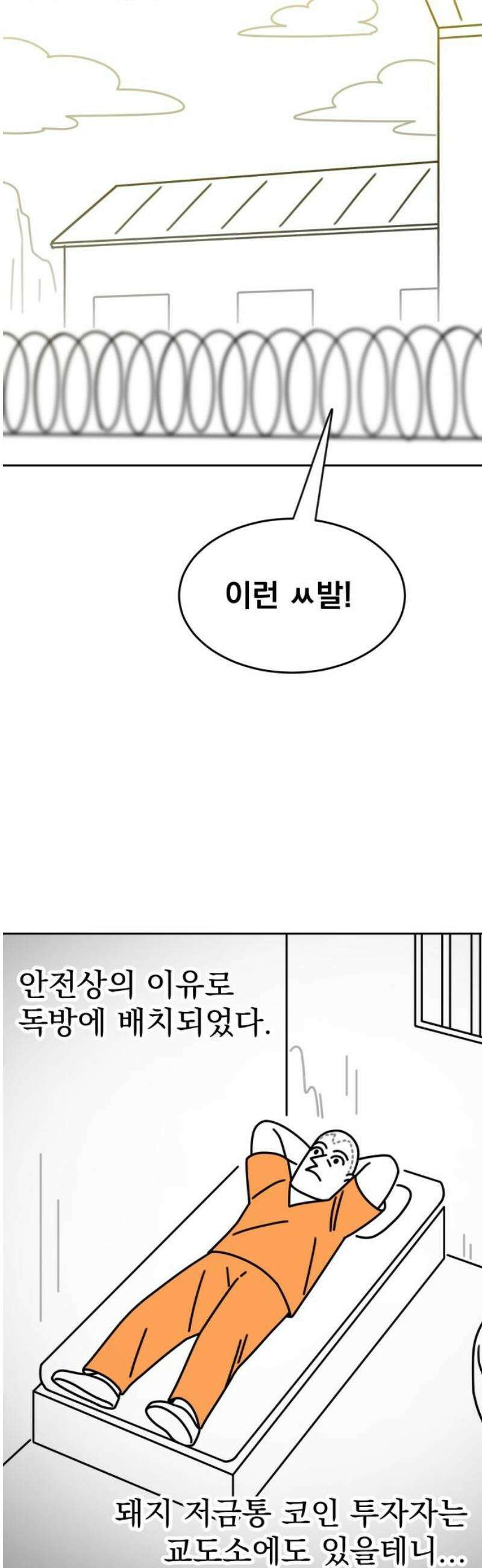 조만국의 현대만화 성공팔이 오디세이(完) 29