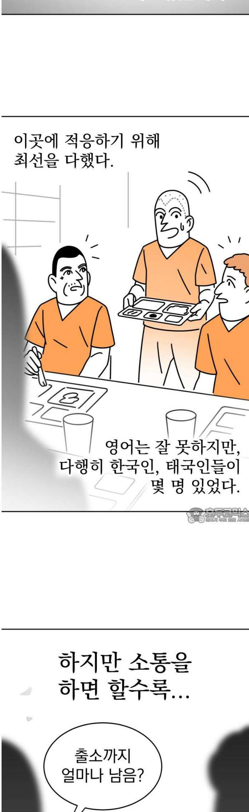 조만국의 현대만화 성공팔이 오디세이(完) 30