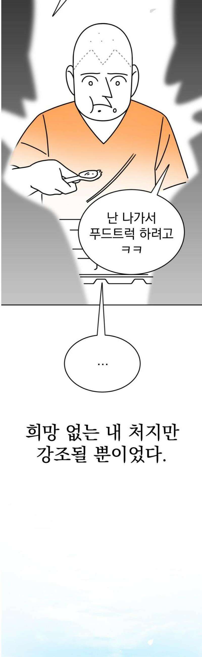조만국의 현대만화 성공팔이 오디세이(完) 31