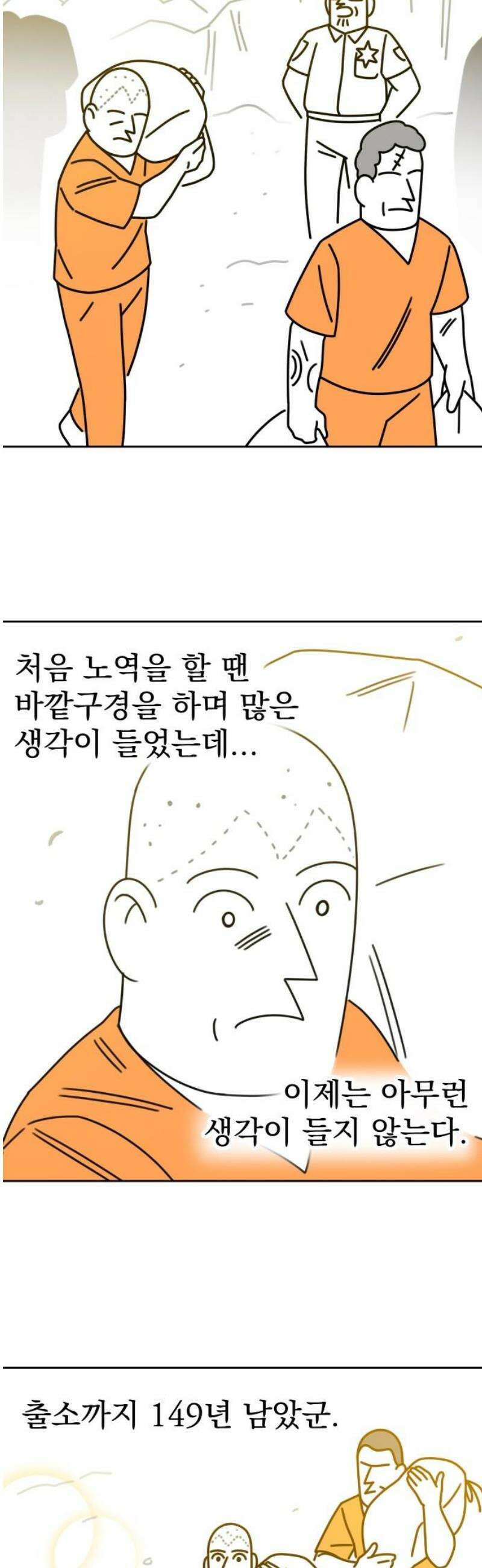 조만국의 현대만화 성공팔이 오디세이(完) 33