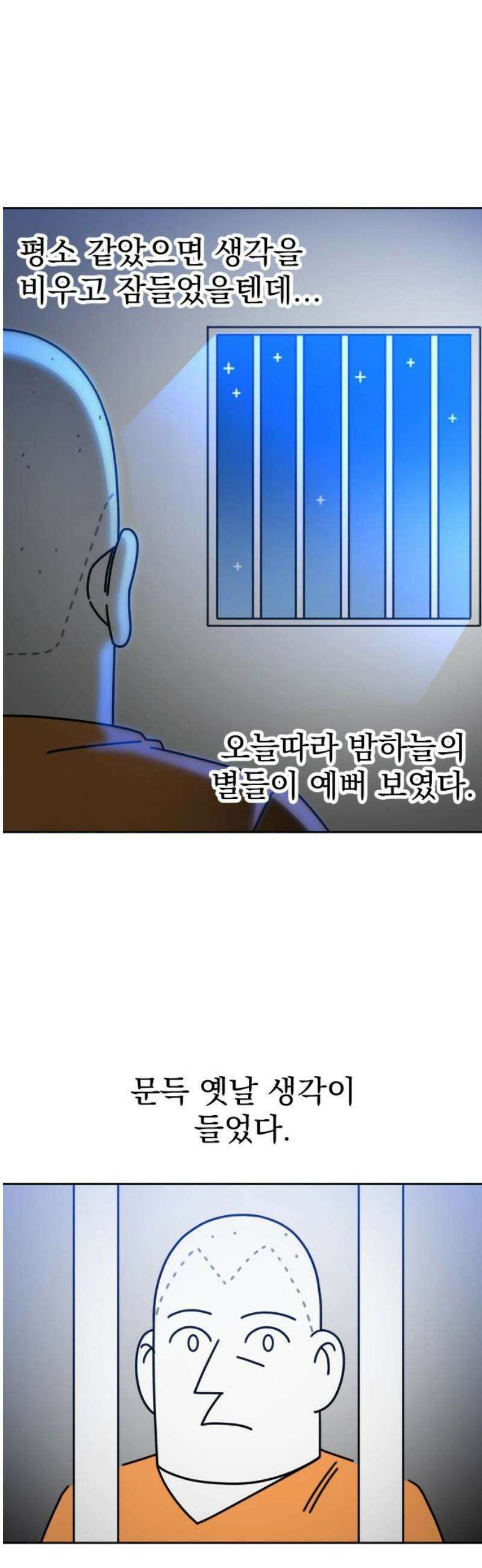 조만국의 현대만화 성공팔이 오디세이(完) 35