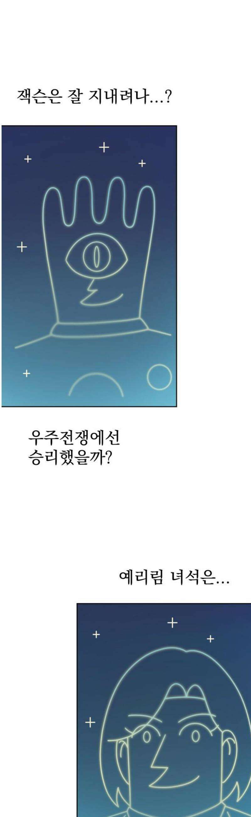 조만국의 현대만화 성공팔이 오디세이(完) 36