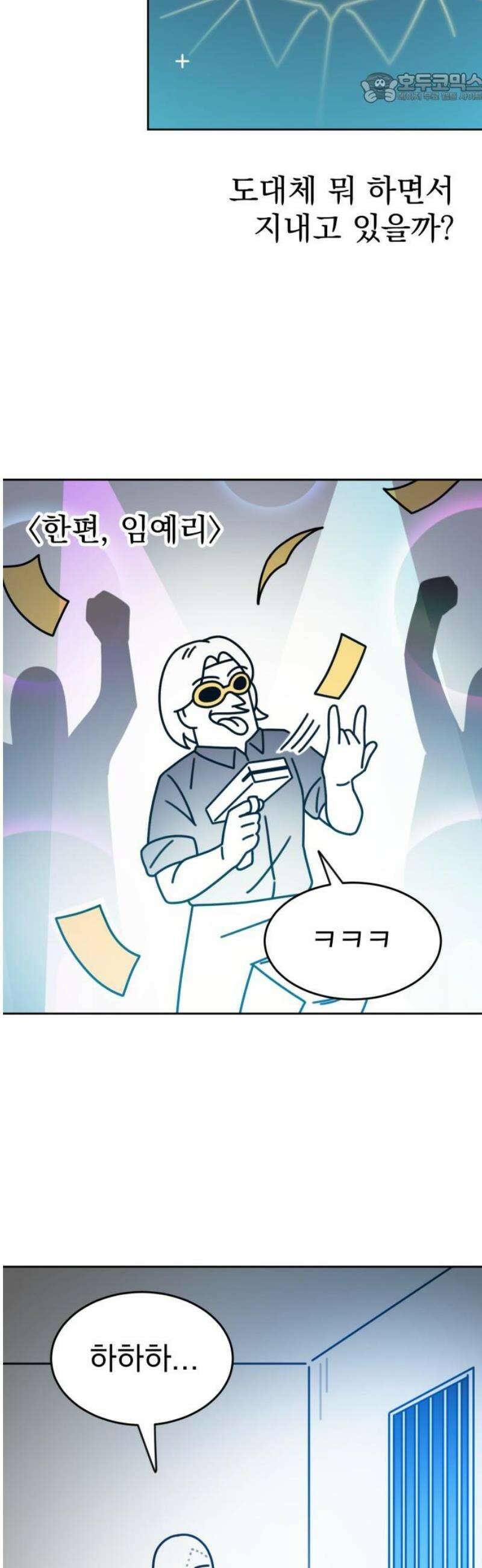조만국의 현대만화 성공팔이 오디세이(完) 37