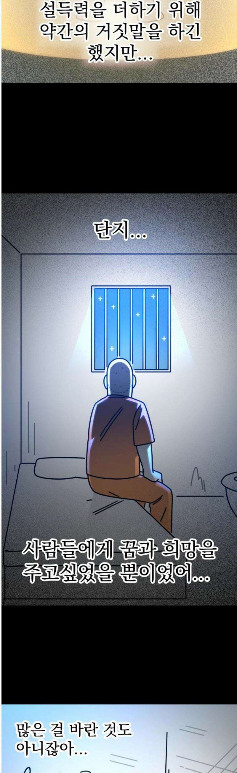 조만국의 현대만화 성공팔이 오디세이(完) 40