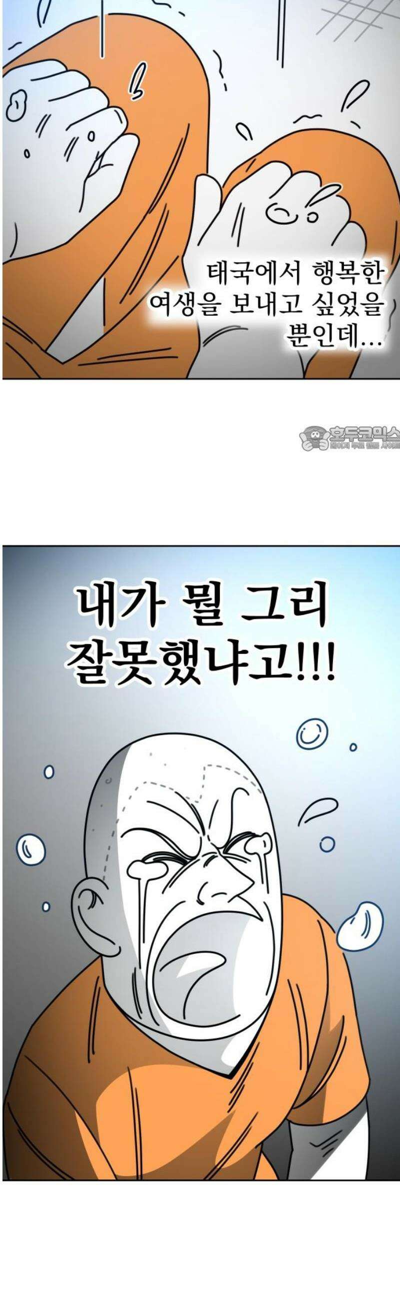 조만국의 현대만화 성공팔이 오디세이(完) 41