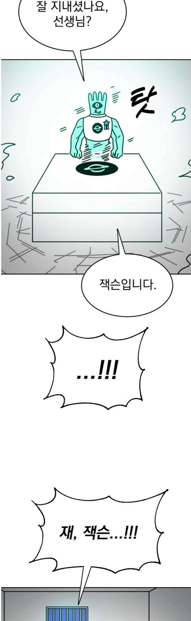 조만국의 현대만화 성공팔이 오디세이(完) 46