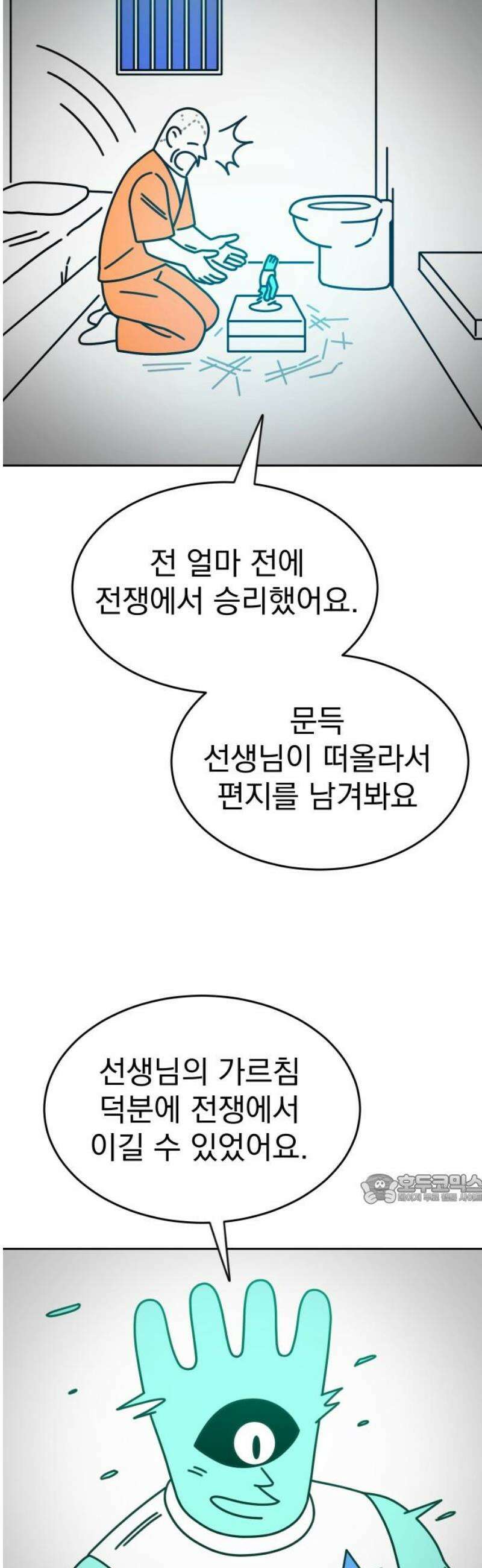 조만국의 현대만화 성공팔이 오디세이(完) 47