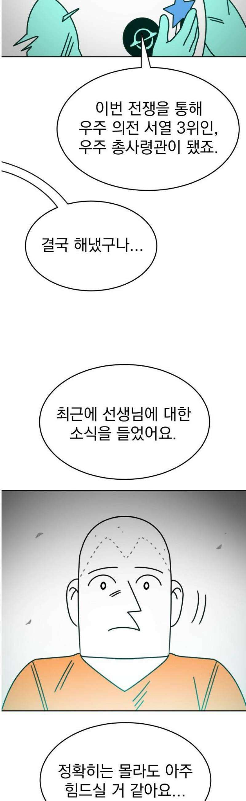 조만국의 현대만화 성공팔이 오디세이(完) 48