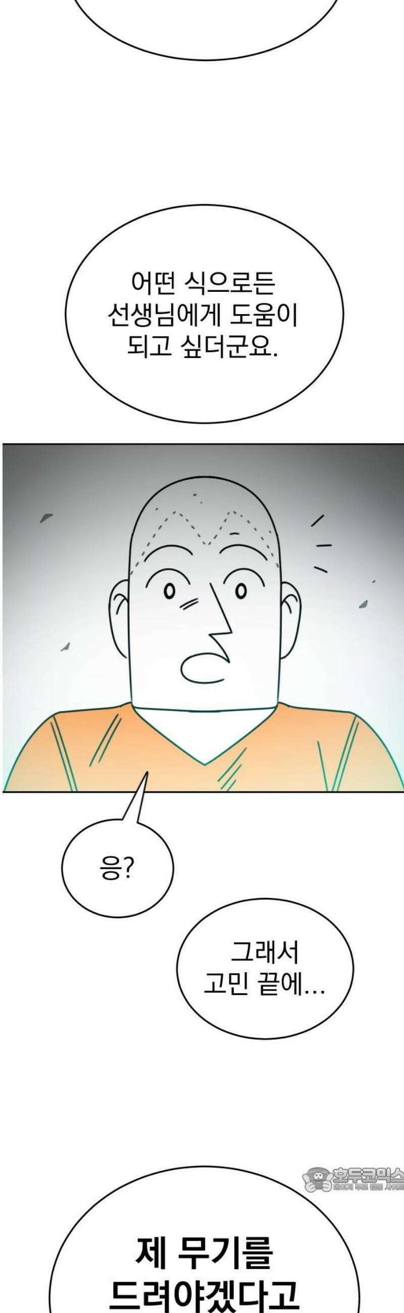 조만국의 현대만화 성공팔이 오디세이(完) 49